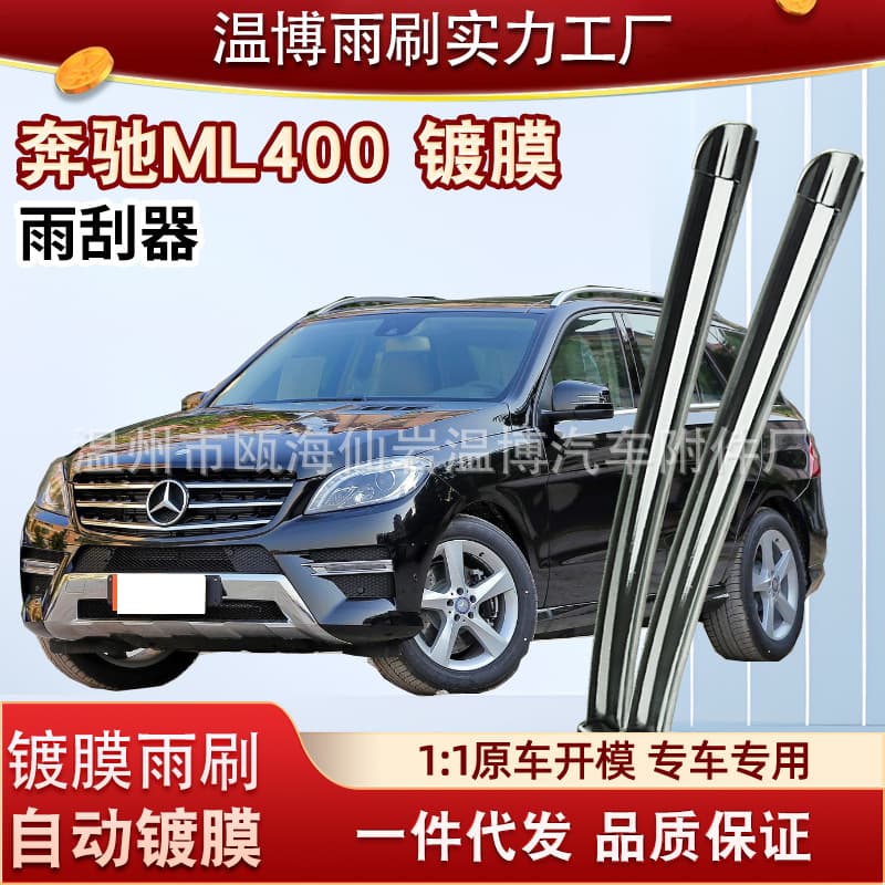Suitable for Mercedes-Benz ML400 coated wiper blades 320 boneless 450 original M-class 14 car rubber strips 12 wipers