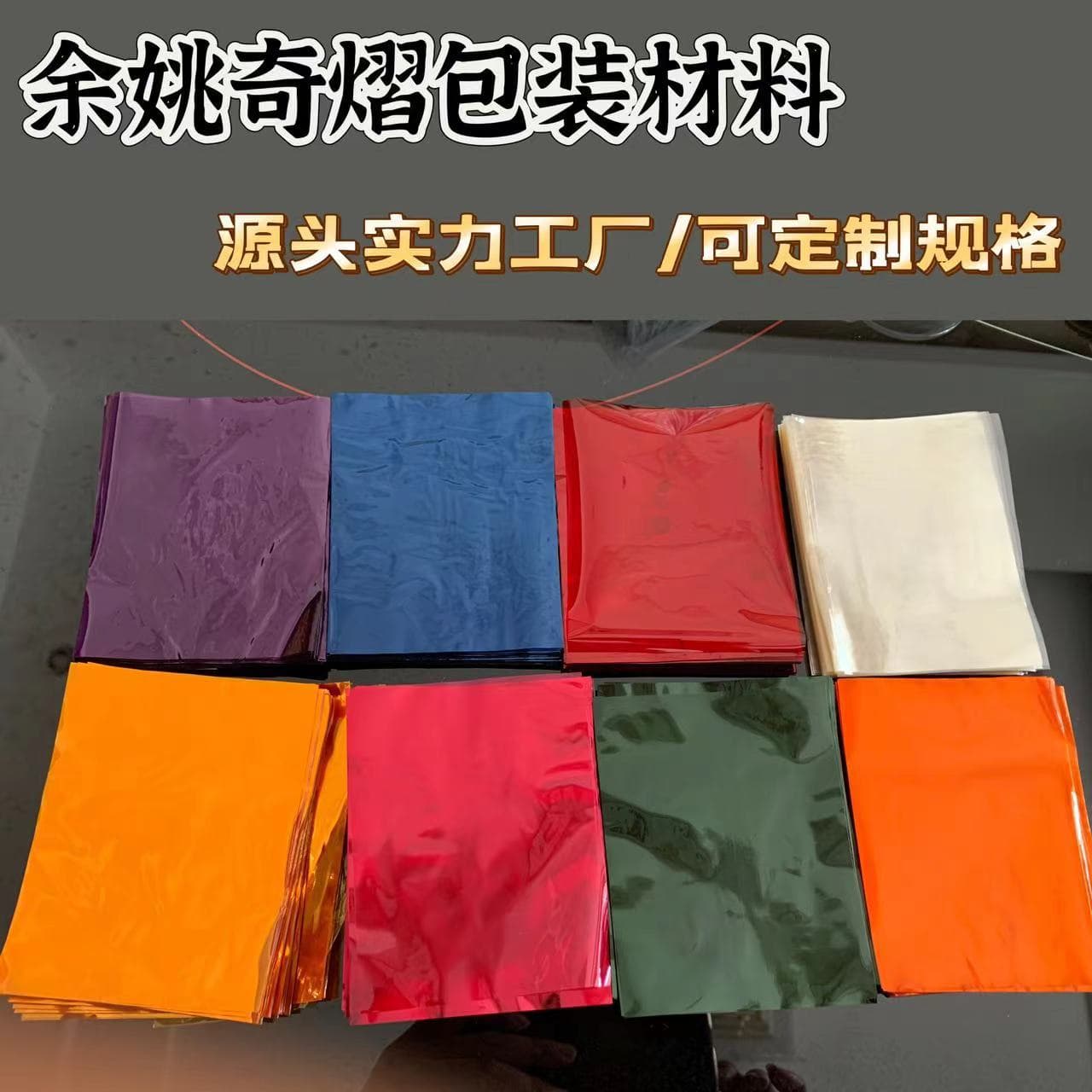 Colored cellophane, packaging cellophane, fiberglass paper, high-temperature paper