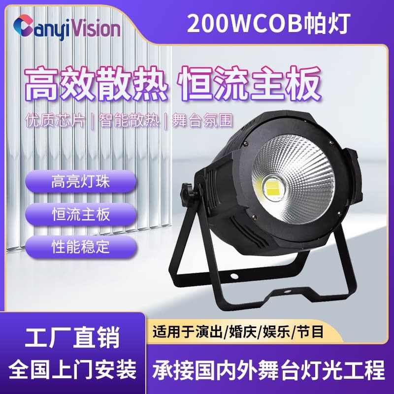 100W 150W 200W COB Panel Light LED PAR Light COB PAR Light Film and Television Light Wedding Performance