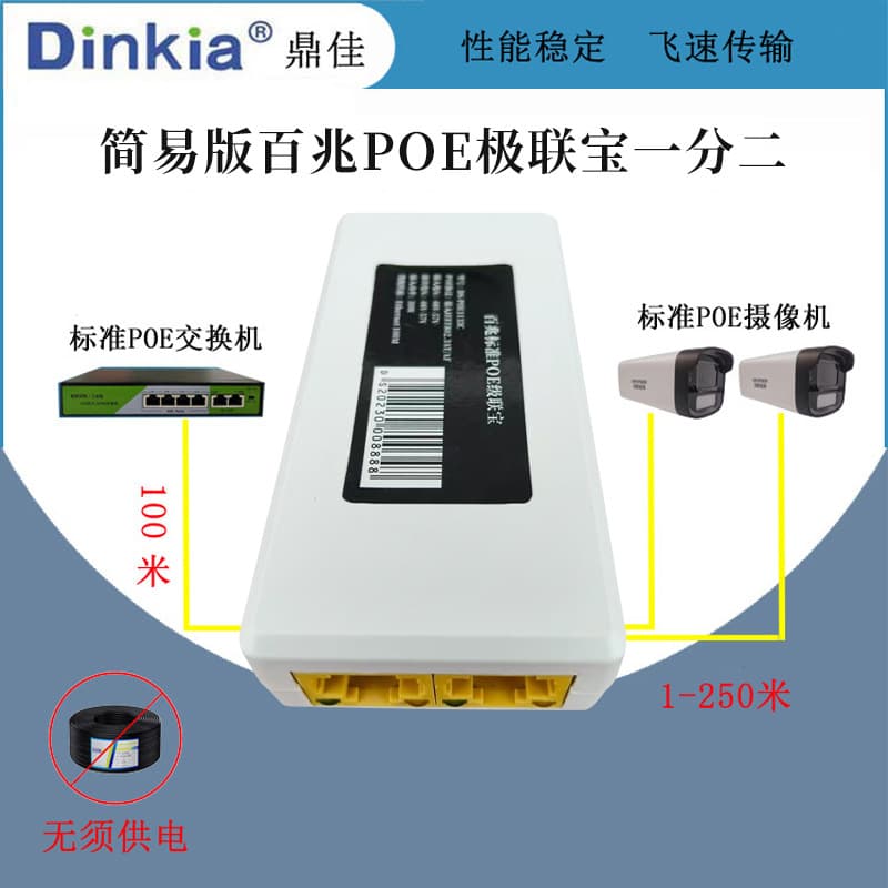 Simplified Indoor 100M POE Jilianbao One-to-Two Network Extender Power Supply Camera Cascade Splitter