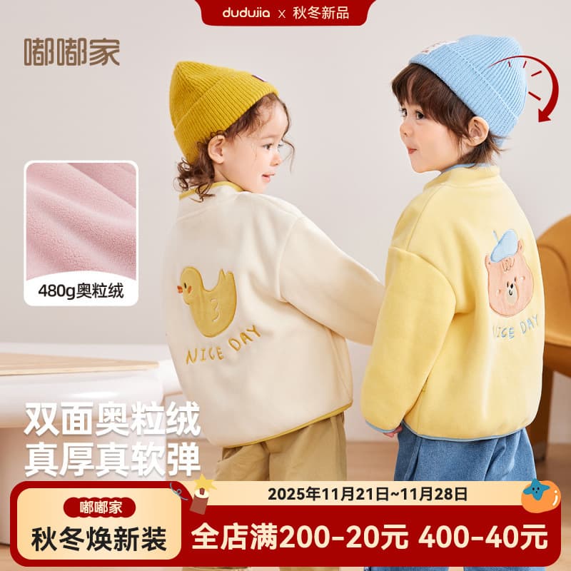 [Cute Cartoon] Dudu's Children's Orylon Jacket, Autumn and Winter Thickened Top for Boys and Girls