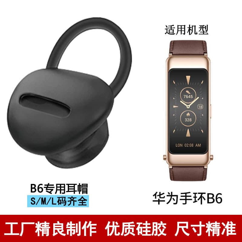 Compatible with Huawei B6 band earphone case, B5 earbud caps, B3 Youth Edition smart band Bluetooth protective silicone cover