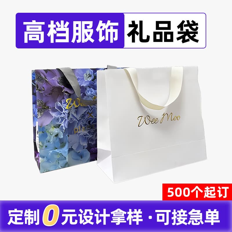 High-end Clothing Store Handbag Customization Small Batch Cross-border Paper Bag Women's Wear Shopping Bag Customization Cosmetics Packaging Bag
