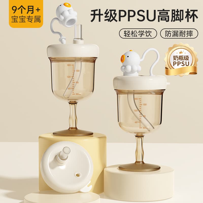 PPSU stemmed children's sippy cup, infant sippy cup, baby drinking cup, milk and juice cup, wine glass, baby bottle