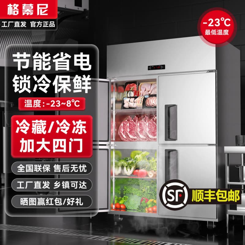 Four-door commercial refrigerator with dual temperature, large capacity, upgraded standing freezer for kitchen use.