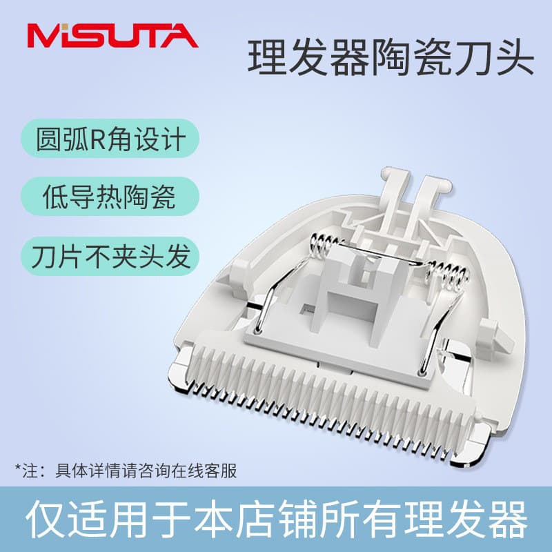 Misauta hair clipper blades, original electric accessories, clipper heads.