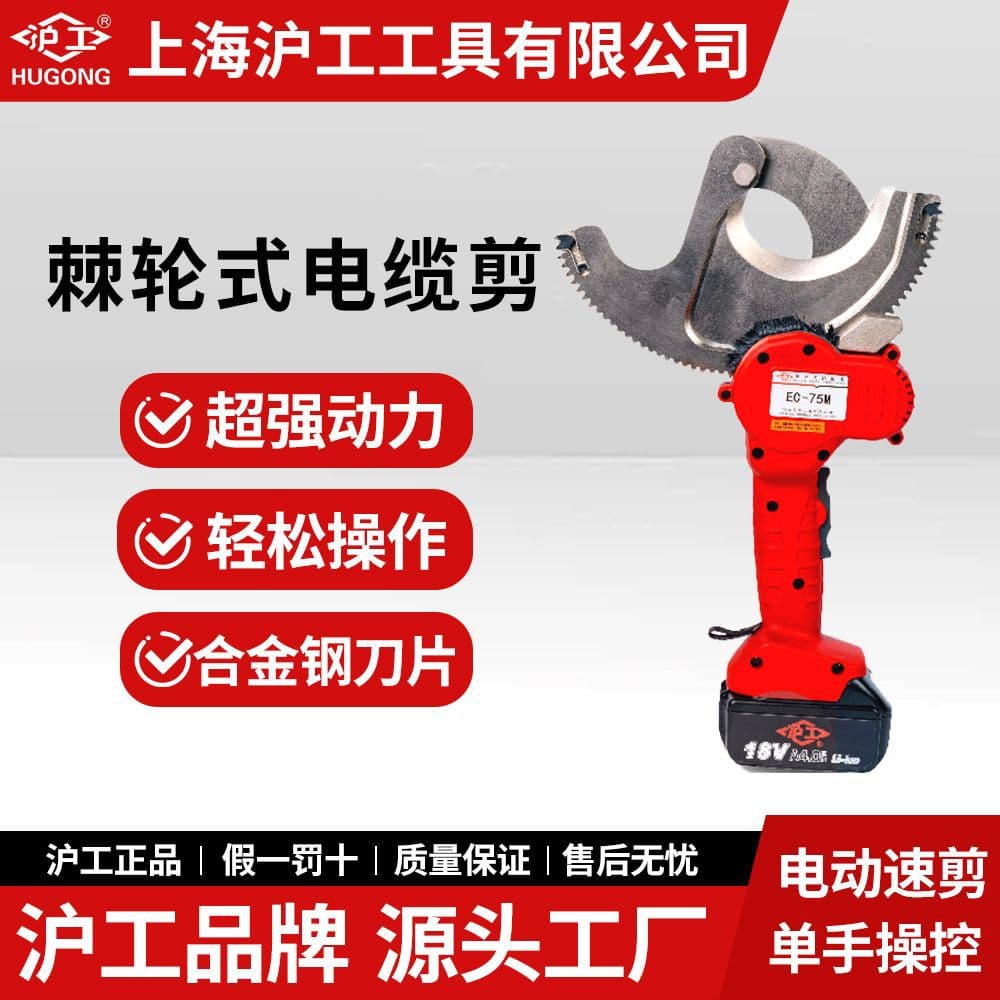 Hugong Tools Lithium Battery Ratchet Shear EC Series Portable Quick Cutting Brushless Motor Electric Shear Effort-Saving