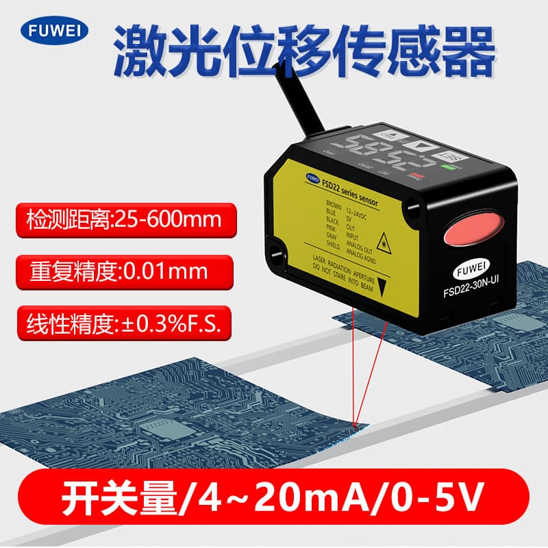 10μm High-Precision Laser Displacement Ranging Sensor FSD22-30 for Thickness, Distance, Flatness, and Width Measurement