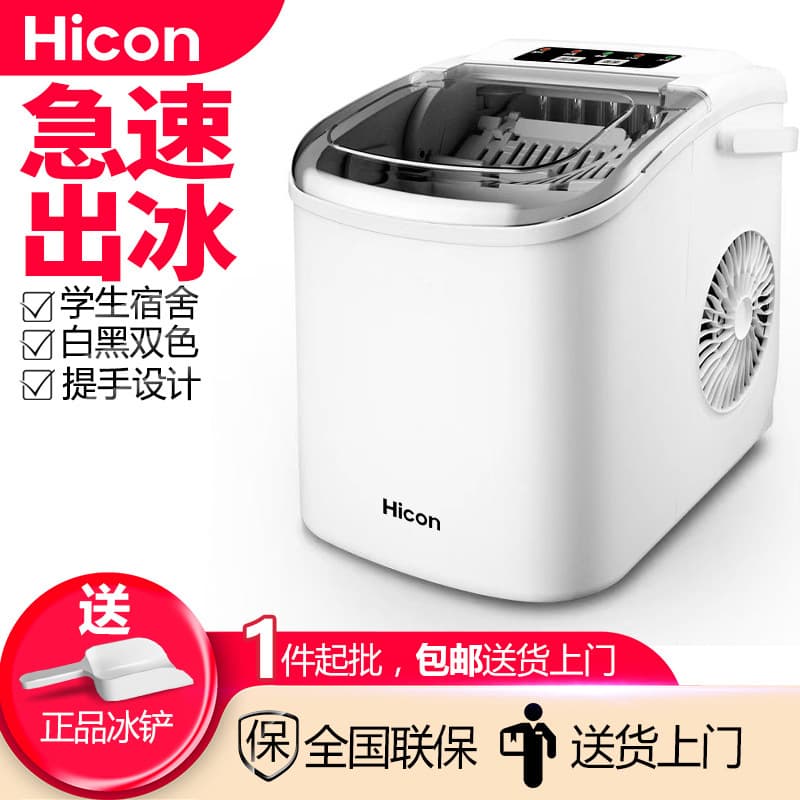 Huikang commercial 15KG small household dormitory student smart mini fully automatic round ice cube making machine