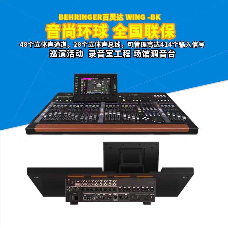 Behringer/Behringer WING-BK and WING COMPACT/WING RACK digital mixers