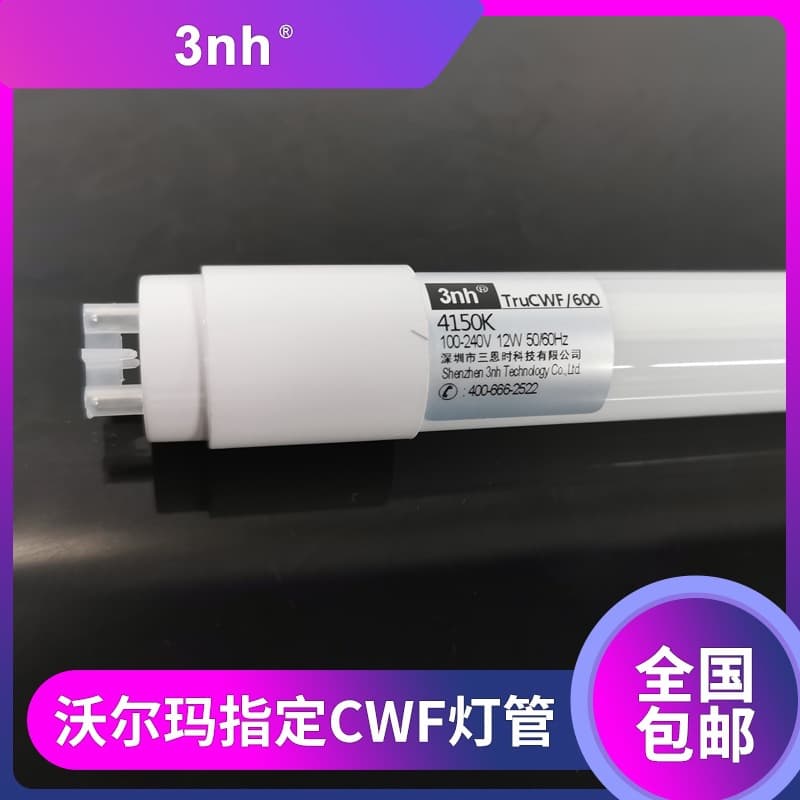 3nh Walmart Specified CWF Tube LED Eco-friendly Cool White Light Standard Color Matching Light Source