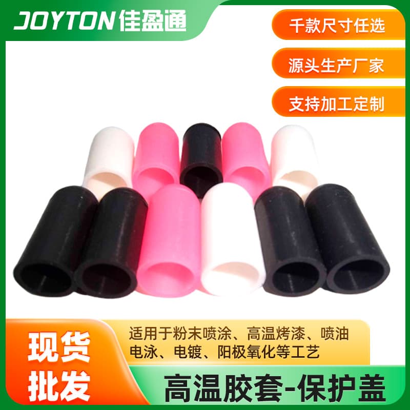High-temperature resistant rubber sleeve protective cover, rubber and silicone products, industrial waterproof and dustproof protective plugs with spray coating, baking paint, and electroplating.