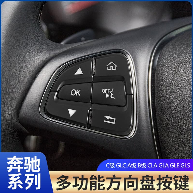 Steering Wheel Button Sticker for Mercedes-Benz C200L GLA200 CLA GLE GLC260 C200L Modification