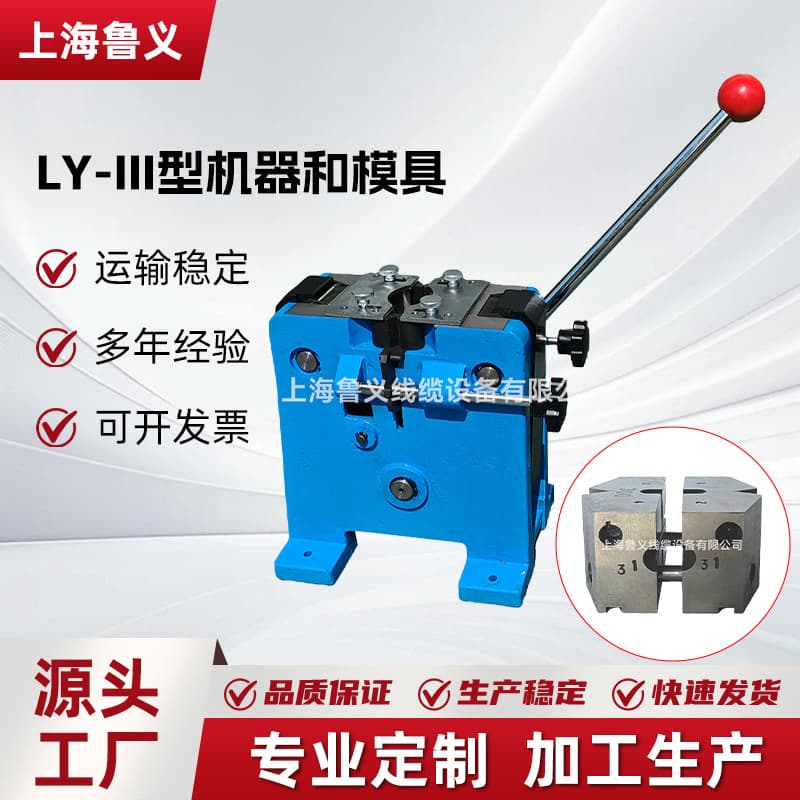 Desktop LY-IIIA Type Desktop Cable Splicing Machine Cold Hydraulic Welder Cold Welding Die Combination Set