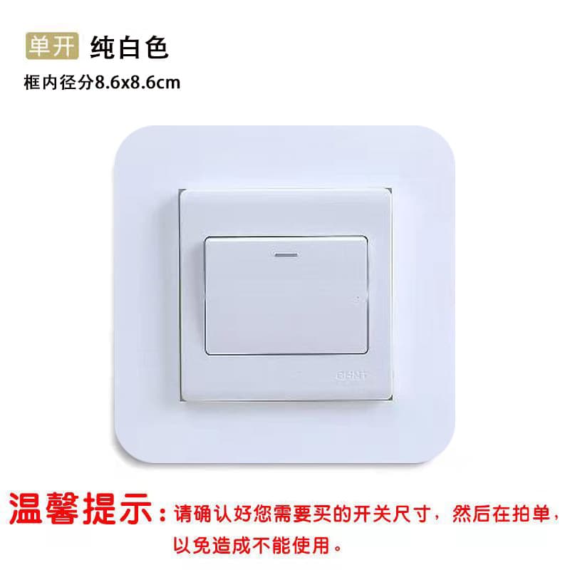 4-pack switch sticker decorative protective covers, new lightweight luxury modern minimalist solid color outlet border sets wholesale