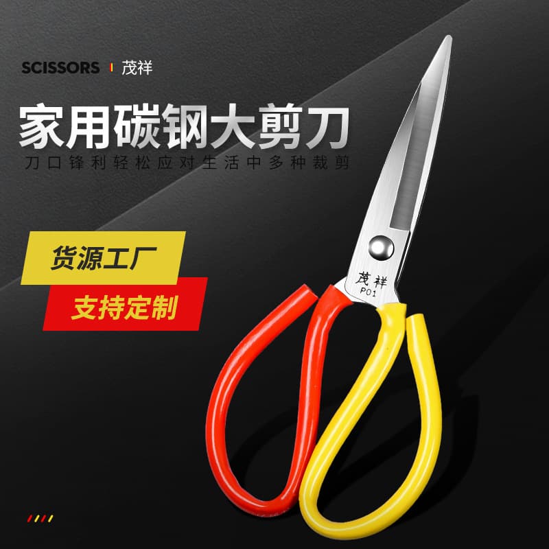 Maoxiang Household Scissors Industrial Civil Kitchen Tailoring Sewing Scissors Red Yellow Dual-Color Handle Polished Leather Scissors