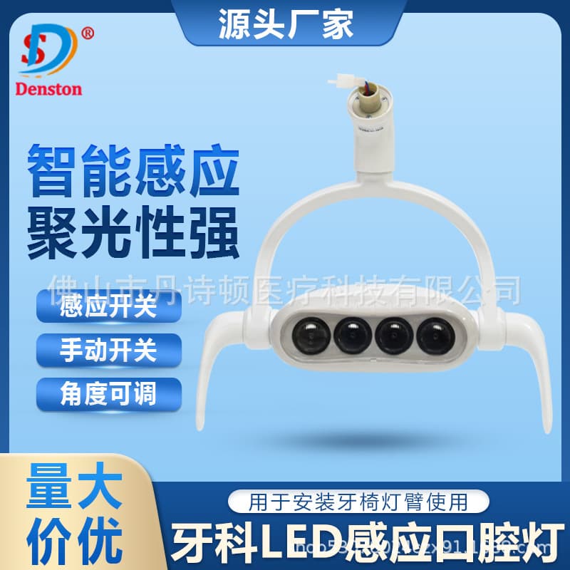 Dental Oral LED Induction Light, Dental Chair Light, Cold Light, Shadowless Light, Dental Chair Accessories, Dental Materials
