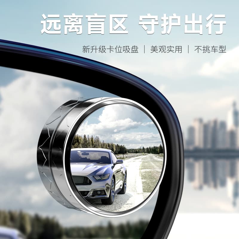Car Rearview Mirror Small Round Mirror 360-Degree Blind Spot Device Reversing Aid Ultra-Clear Reflective Mirror Suction Cup Type