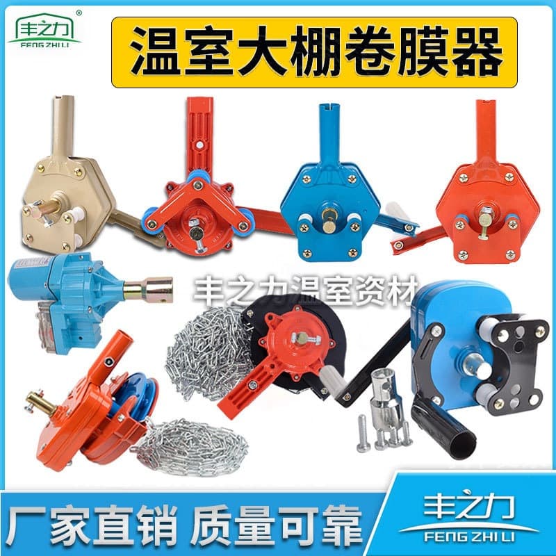 Fengzhili Korean-Style Greenhouse Film Rolling Machine, Top and Side Rolling Manual Film Rolling Machine, Chain Film Rolling Device for Farms and Breeding Farms, Free Shipping