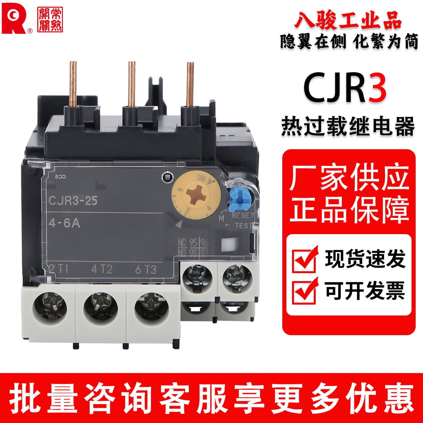 Changshu Switch CJR3-13 Series Thermal Overload Protection Relay 10A Genuine with Full Specifications