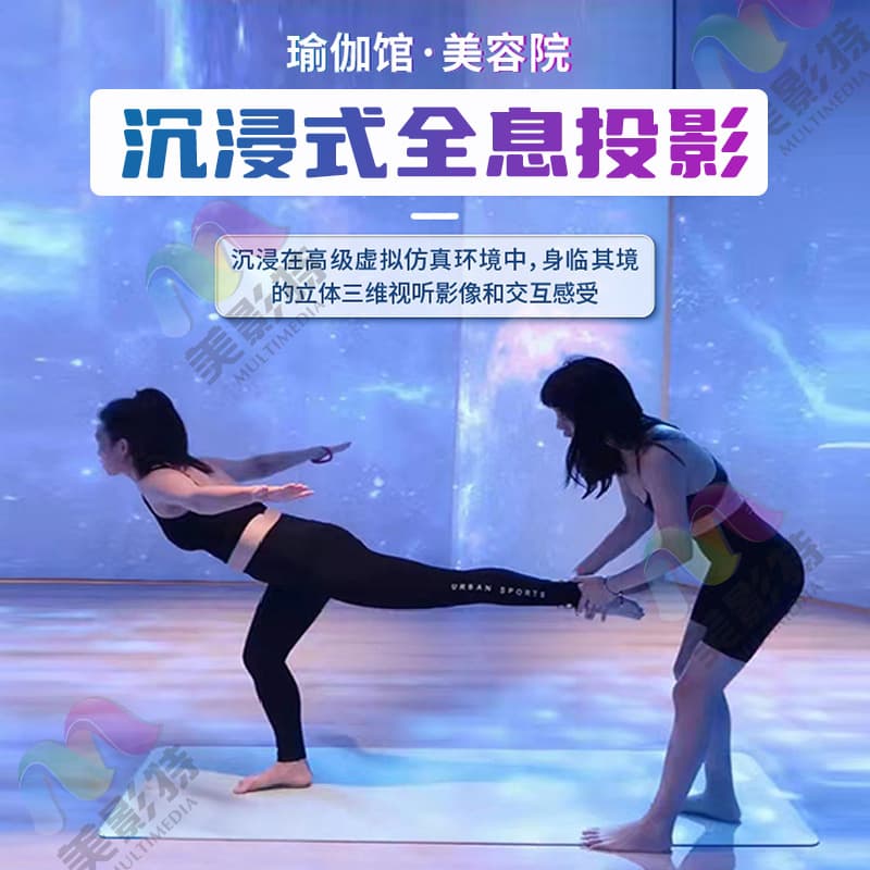 360-degree projection, naked-eye 3D holographic yoga studio, beauty salon wall, floor, and ceiling dome manufacturer planning interactive projection