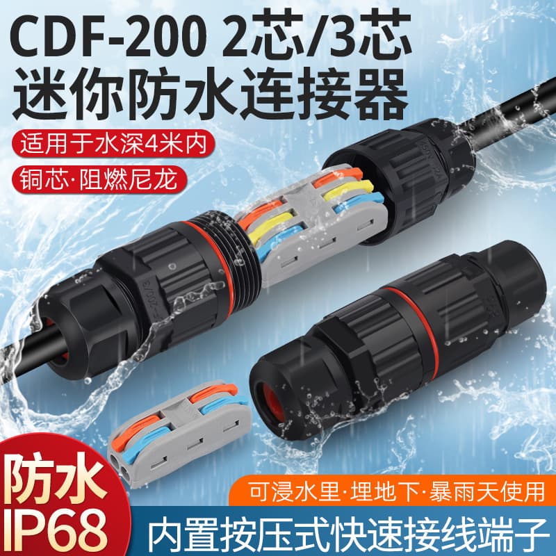 Outdoor Waterproof Terminal Block Wire Connector 2-in-2-out Rainproof Buried Cold-Press Cable Junction CDF