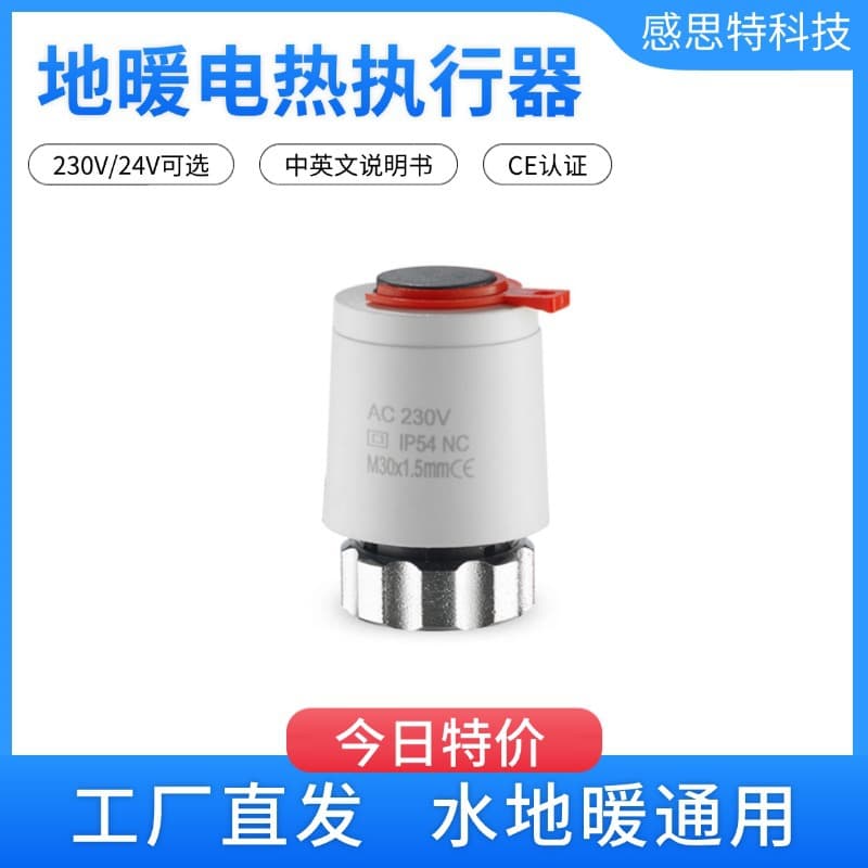 Manifold Control Underfloor Heating Electric Actuator Thermostatic Valve Switch Normally Closed/Open Electric Constant Temperature Regulating Valve