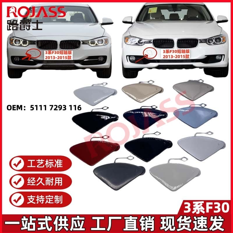 Suitable for BMW 3 Series F30 front bumper trailer cover bumper trailer hook towing cover 51117293116