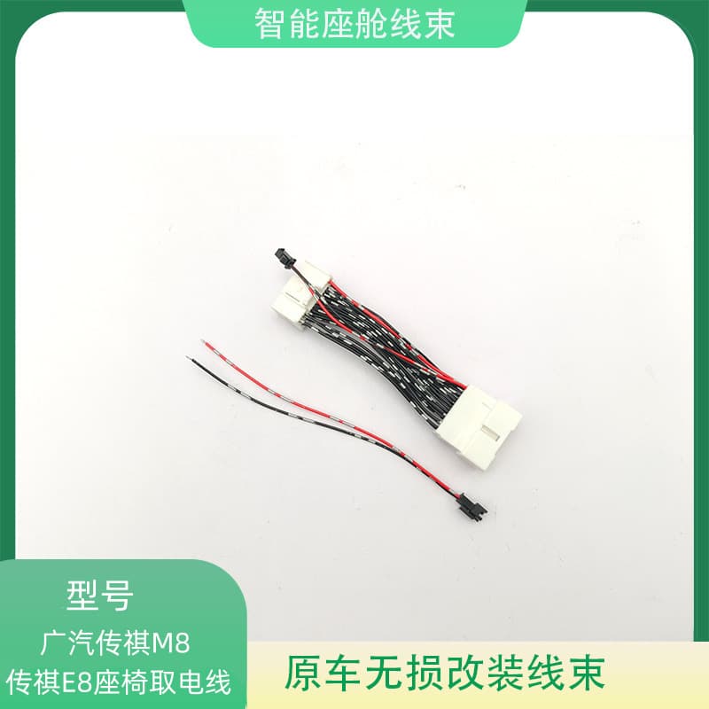 GAC Trumpchi M8, Trumpchi E8 Seat Power Tap Cable - Original Vehicle Non-Destructive Power Tap Wire