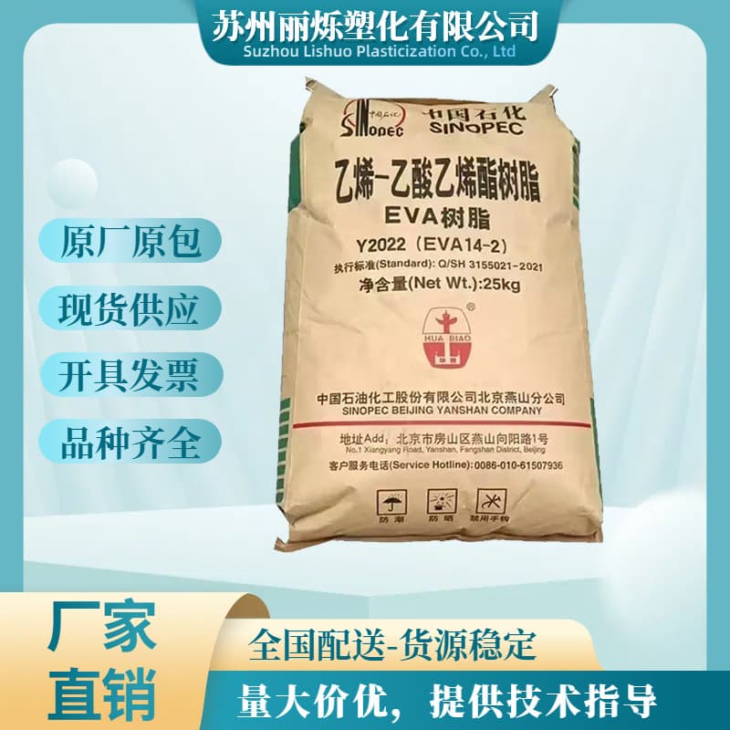 EVA Beijing Organic Y2045(18-3) Y2022(14-2) Injection Molding Foam Grade Transparent Footwear Plastic