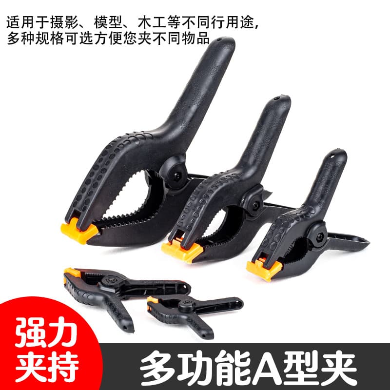 Multifunctional plastic A-frame clip, strong A-frame clip, photography background fixing clip, spring clip, powerful fish mouth woodworking clip