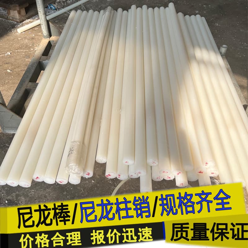 pa66 nylon rod manufacturer spot nylon parts extruded white solid nylon rod processing wear-resistant nylon pin