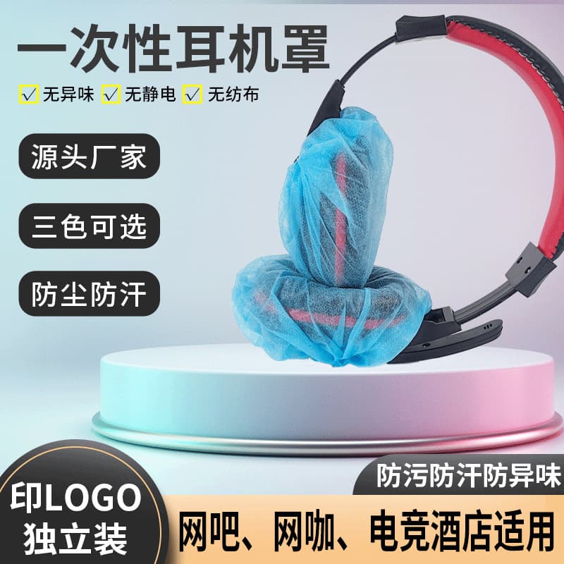 Disposable headphone covers for internet cafes, gaming hotels, non-woven dust and sweat-proof head-worn protective covers, earphone covers