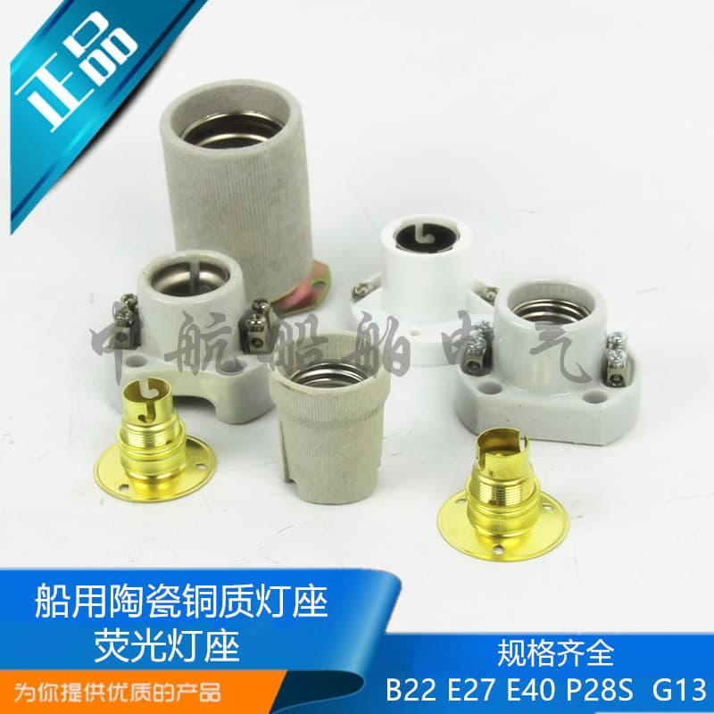 Navigation light holder P28S fluorescent lamp head E27 copper B15 ceramic screw E40 bayonet socket B22