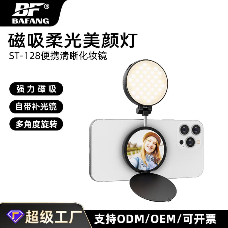 Cross-border New Magnetic Phone Fill Light for Live Streaming, Handheld Beauty Light, Portable Outdoor Selfie Pocket Lamp