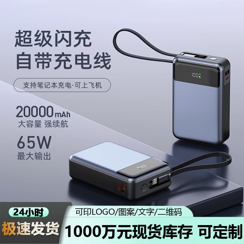 3c certified PD65W large-capacity flash fast charging mobile power supply with cable suitable for Huawei and Xiaomi notebook power bank