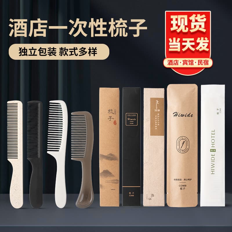 Disposable combs for hotels, guesthouses, and inns; individually packaged small combs for travel and portability.
