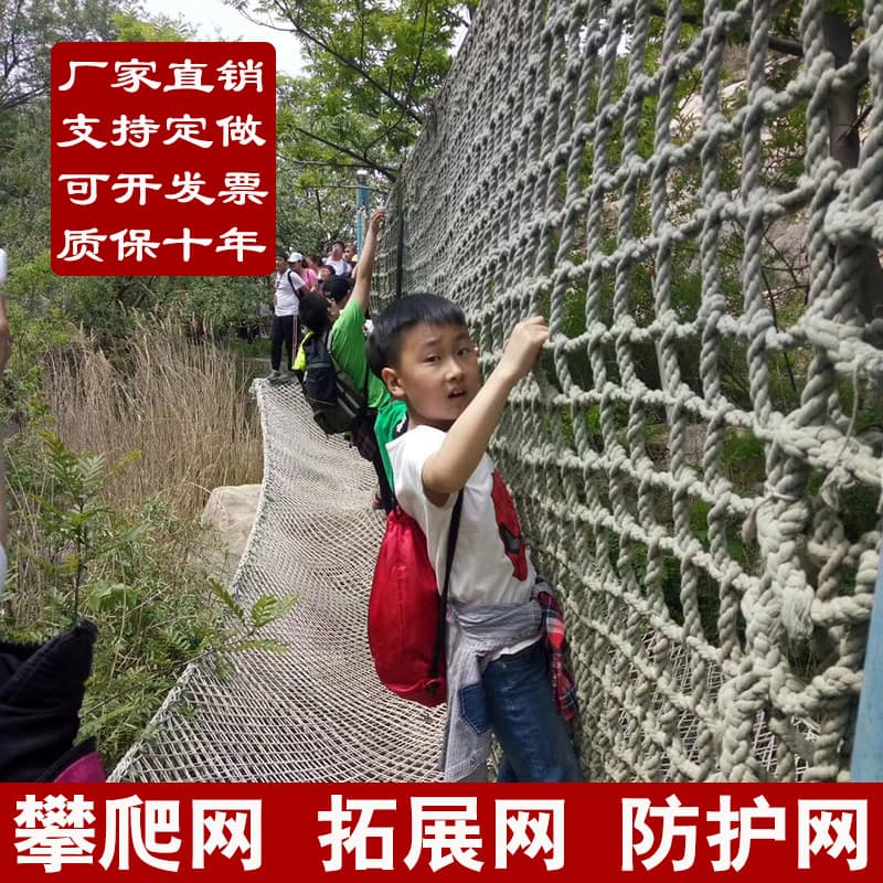 Climbing net outdoor children's expansion net kindergarten rock climbing climbing net rope net nylon net security guardrail protective net