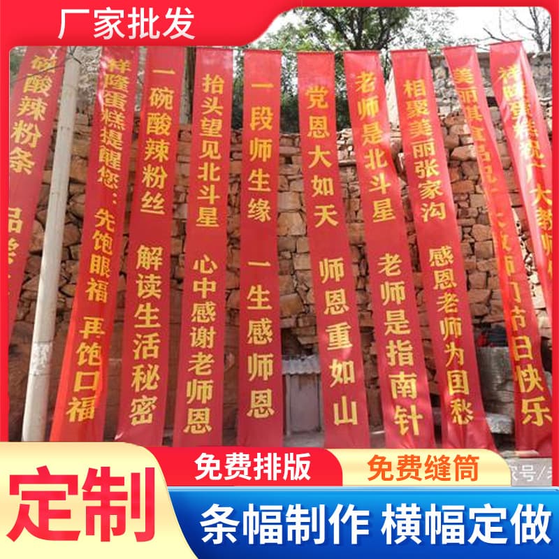 Source manufacturer of advertising banners, promotional banners, safety slogans, wedding banners, birthday banners, business opening banners, and colorful banners.