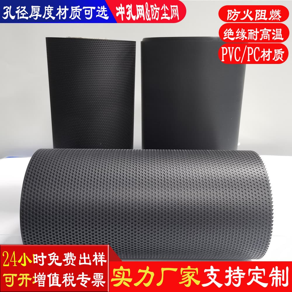 Factory direct PC dust cover, speaker mesh, computer case fan mesh, PVC dust cover, plastic mesh cover