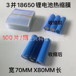 Transparent 1-cell 2-cell 3-cell 4-cell 18650 Lithium Battery Packaging Heat Shrink Tubing Battery Outer Skin PVC Heat Shrink Film