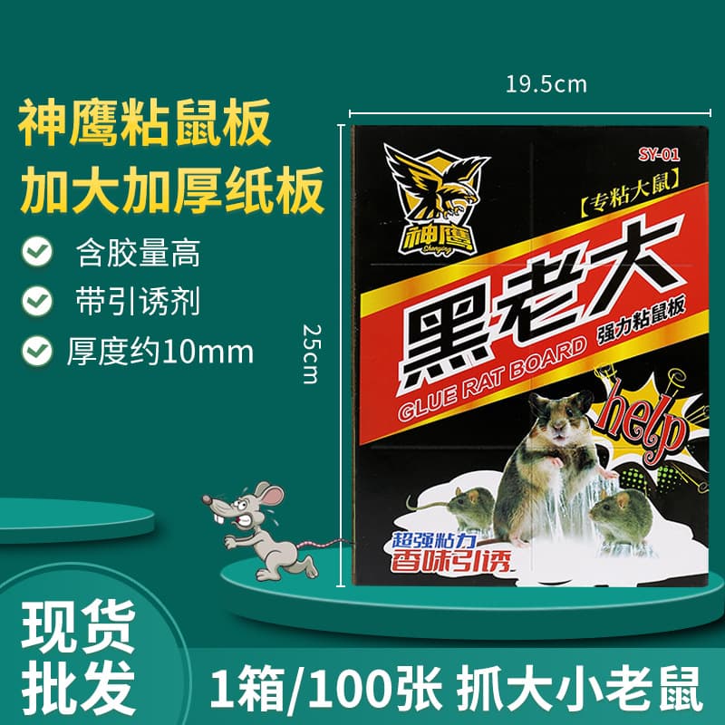 Strong Glue Rat Trap Board Extra Large Shenying Black Boss Rat Trap Board Thickened and Enlarged for Catching Large Rats Strong Adhesive Rat Trap