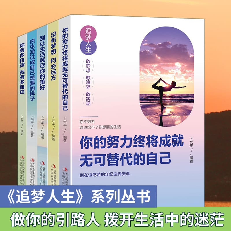 Dream-Chasing Life Series, 5 Volumes: Don't Let Life Drain Your Beauty, Wholesale Authentic Adult Inspirational Books