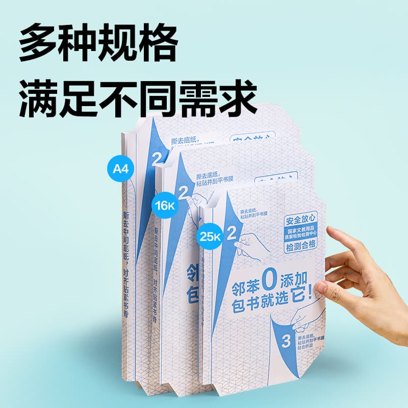 [Flash Sale Exclusive] Deli Segmented Book Cover Sticker Self-adhesive Transparent Frosted Book Film for First Grade Textbooks