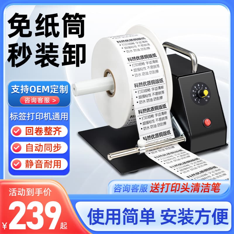 Label Rewinder Automatic Rewinding Machine for Care Label Paper Roll Labeler Barcode Silver Paper Self-Adhesive Winding Machine