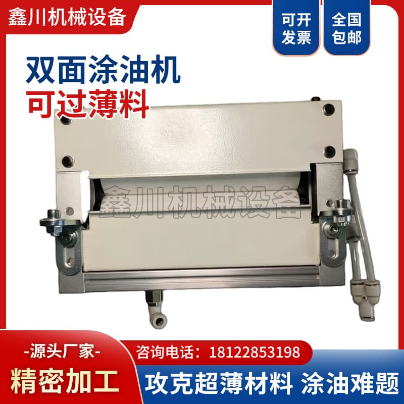 The punch machine has a built-in oil outlet, a double-sided oiling machine, an automatic circulation double-sided oiling machine, and a built-in oil immersion machine, which can be used for thin materials.