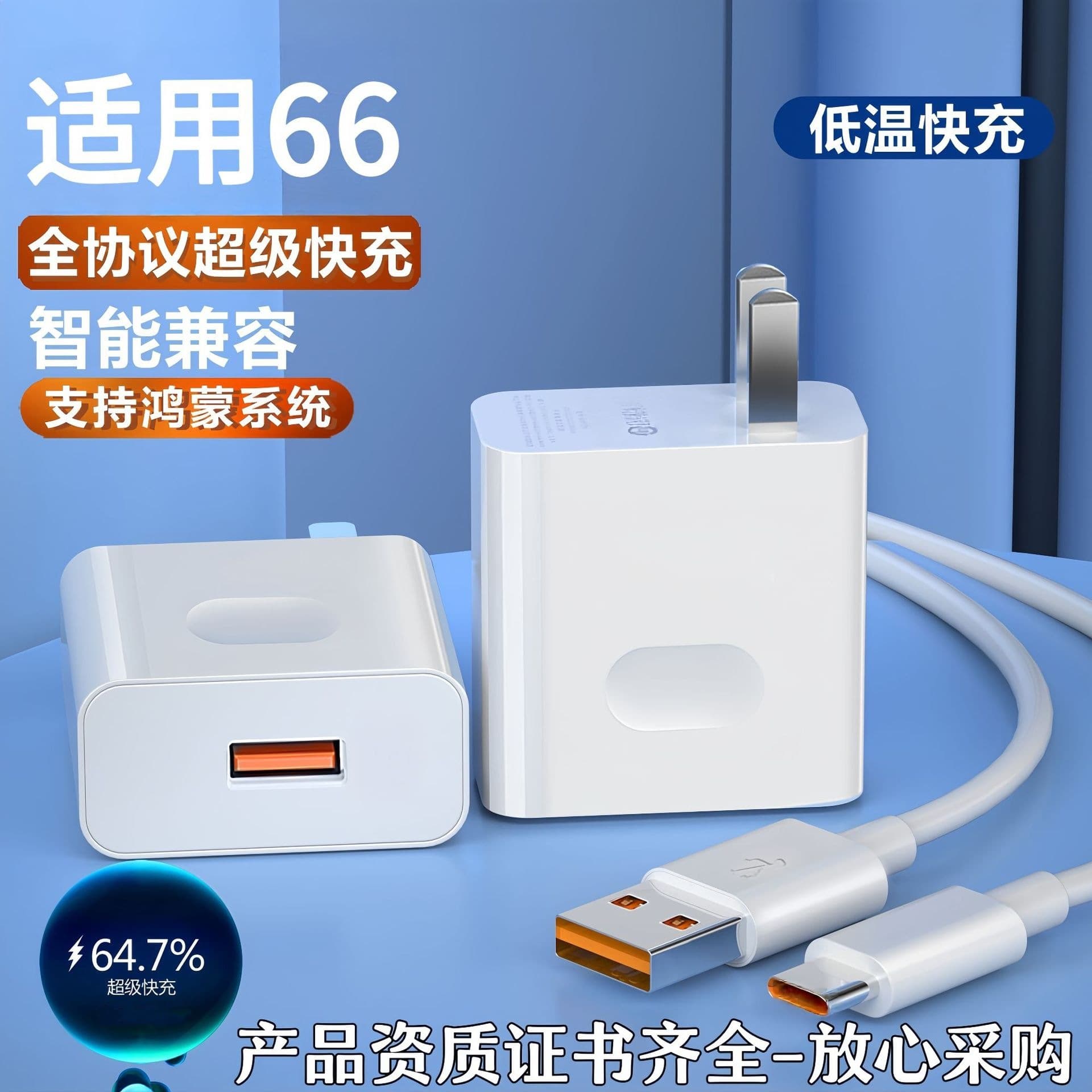 66W Super Fast Charging Compatible with Huawei Charger Type-C Data Cable 120 Charging Head 3C Certified Phone Charger