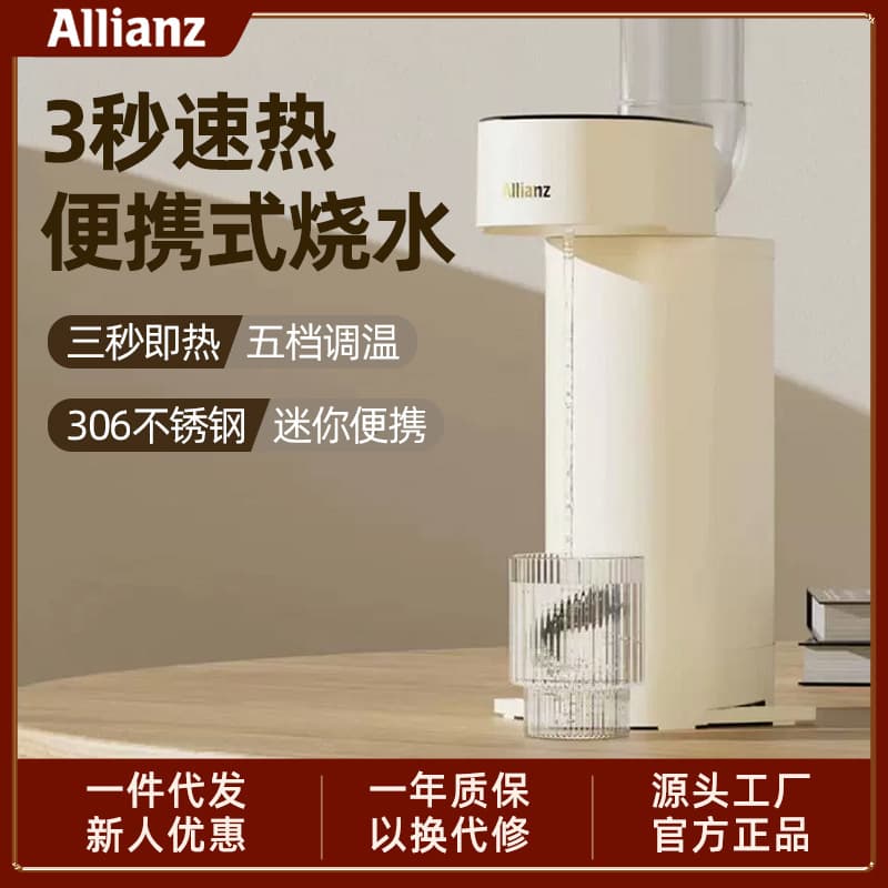 Allianz instant hot water dispenser, countertop small instant hot water dispenser, desktop, dormitory, travel, portable hot water dispenser