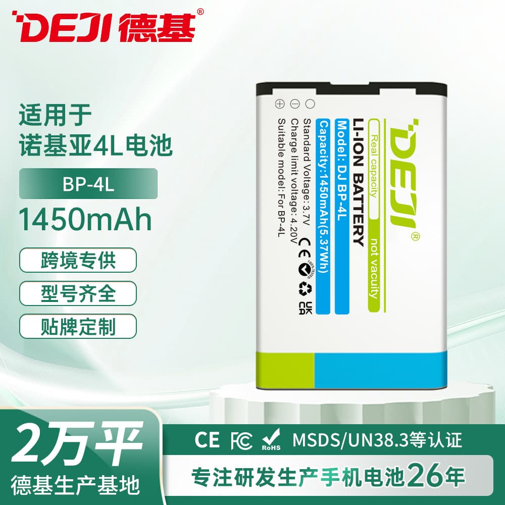 Compatible with Nokia BP-4L Replacement Battery for 6650T/E52/E71/E72/E90 Lithium Battery