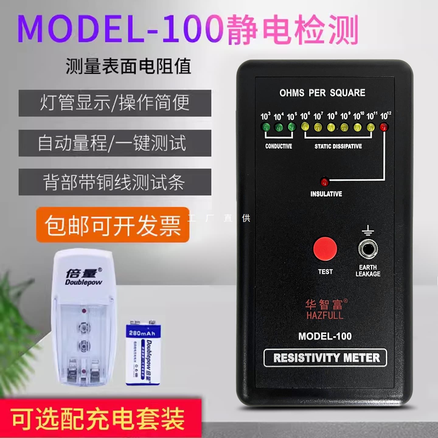 Electrostatic Resistance Meter MODEL-100 Anti-Static Surface Resistance Tester Impedance Meter DS Resistance Testing Instrument